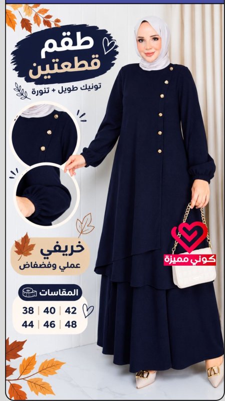 طقم تنورة 3936 كحلي